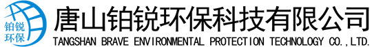 除塵設備_脫硝脫硫設備_污水處理_煙氣粉塵治理_唐山鉑銳環(huán)?？萍加邢薰?></a>
    <div   id=